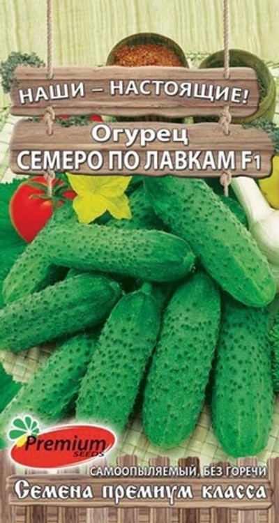 Огурец Семеро по лавкам F1