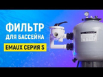 Фильтр Aquaviva S800 (24 м3/ч, D820)