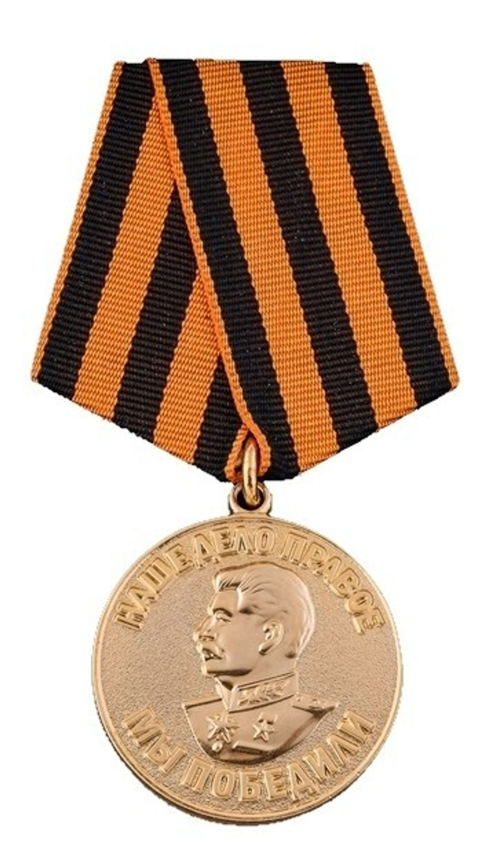 Медаль За победу над Германией в Великой Отечественной Войне 1941-1945 гг (муляж)