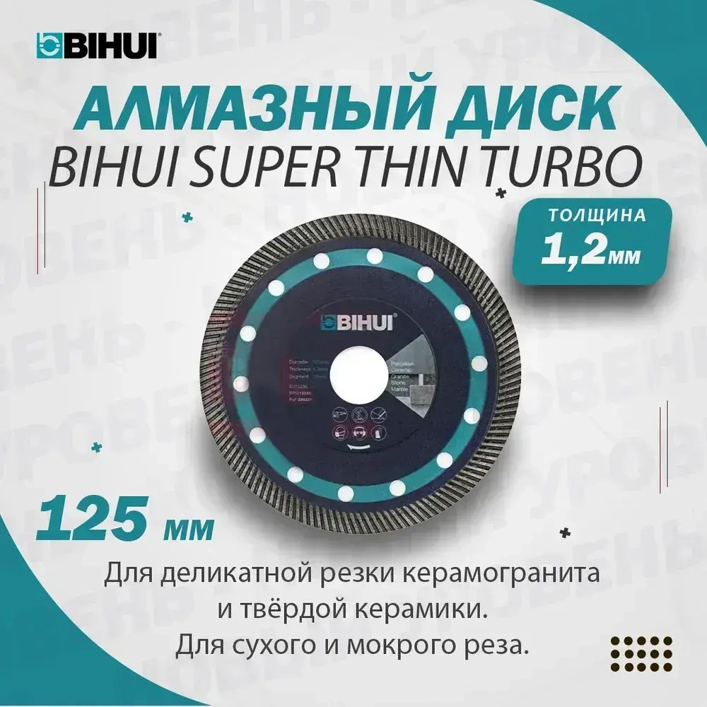 Алмазный диск BIHUI SUPER THIN TURBO, 125мм, DCBN5