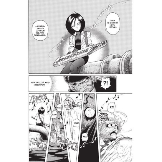 Манга Gunnm. Том 5