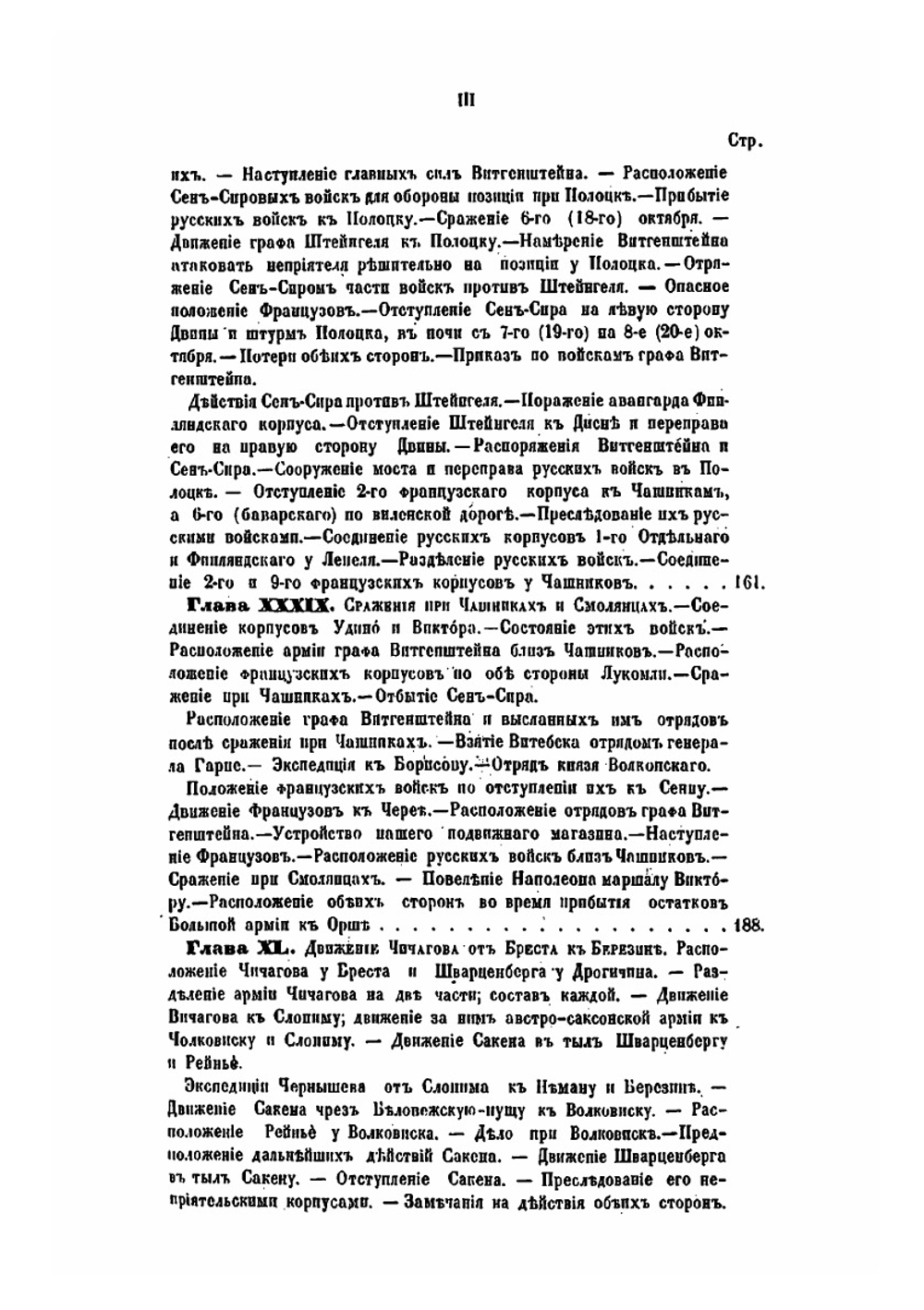 История Отечественной войны 1812 года. Том 3 | М. И. Богданович