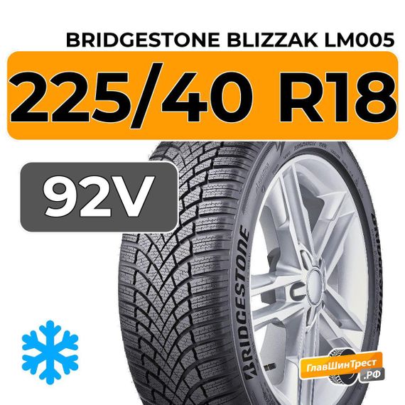 Bridgestone Blizzak LM005 225/40 R18 92V XL