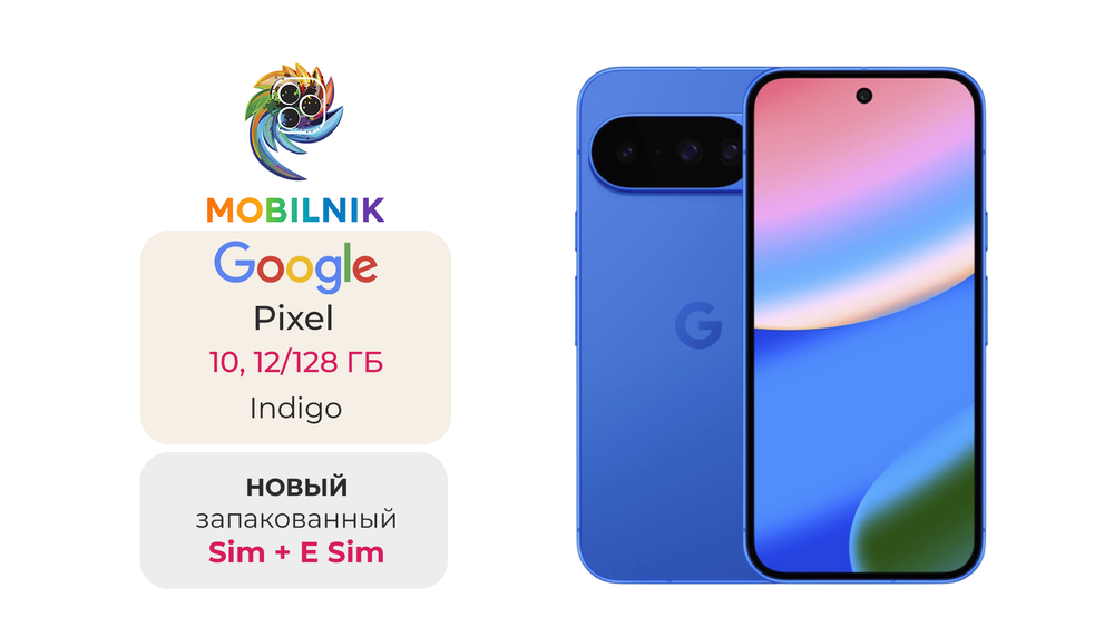 Google Pixel 10 12/128 ГБ Indigo