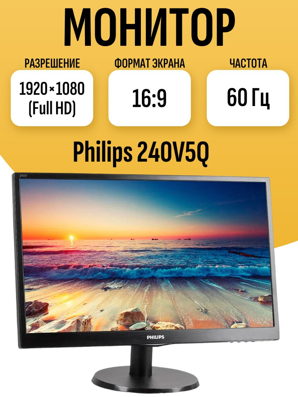 Монитор 24 дюйма 240V5Q