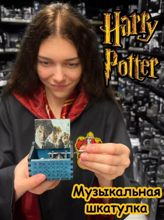 Музыкальная шкатулка Гарри Поттер