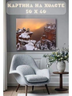 Картина на стену 40 X 50 Снег в горах