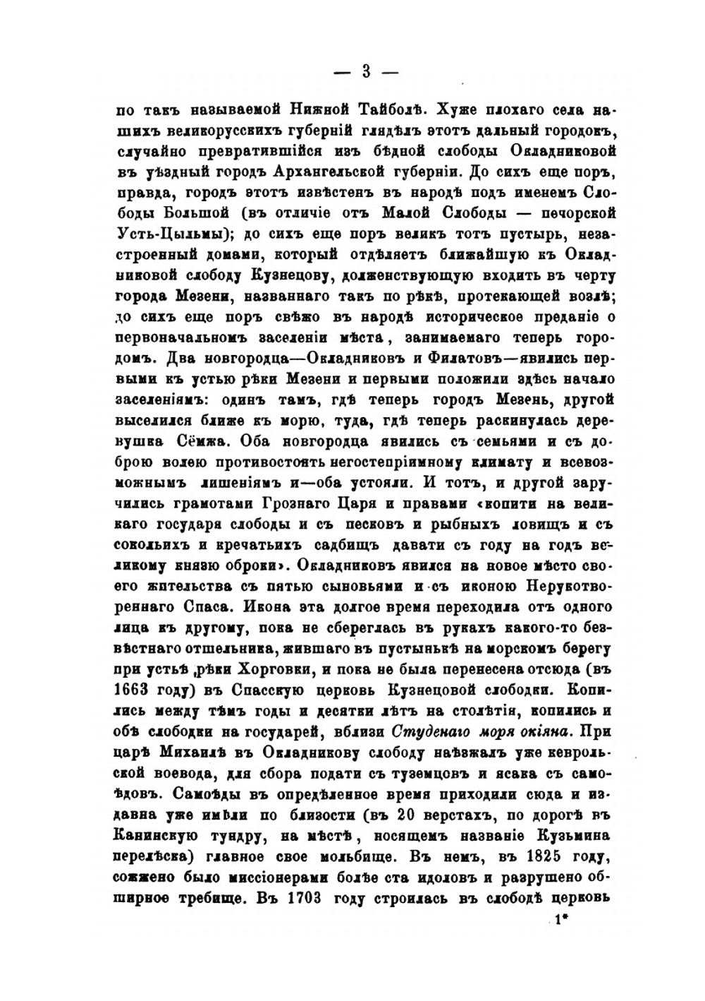 Год на Севере. 3-е дополненное издание | С.В. Максимов