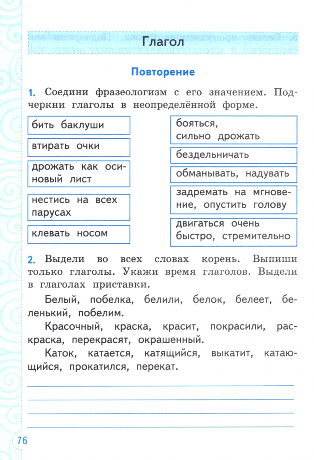Тихомирова. Тренажёр по русскому языку 4кл. Канакина, Горецкий ФГОС