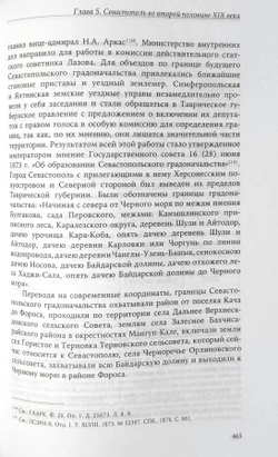 История Севастополя в трёх томах. Том II. Севастополь в эпоху Российской империи. Конец XVIII века - 1917 г.