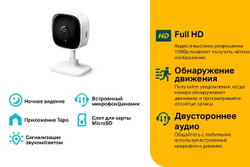 Домашняя Wi-Fi камера, Tapo C100 V2