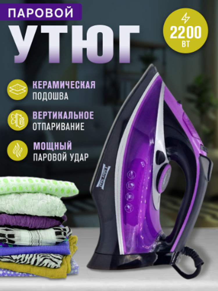 Утюг с функцией отпаривания Лидер Стал LD-5003