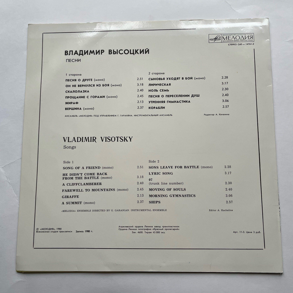 Винтажная виниловая пластинка LP Владимир Высоцкий Песни (СССР 1980)