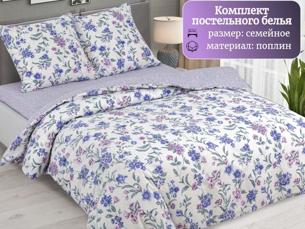 Постельное белье семейное, постельное бельё поплин, наволочки 70х70, 2 пододеяльника