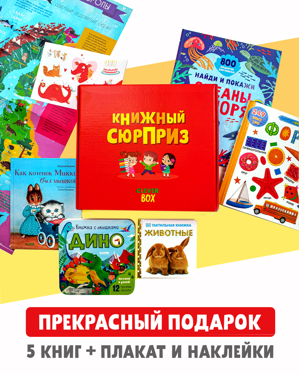 Книжный сюрприз Clever Box, 0-3 года (август)