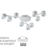 8235/9C LN Люстра GX53 9*10Вт 220В IP20 COMFI