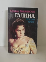 Галина. История жизни