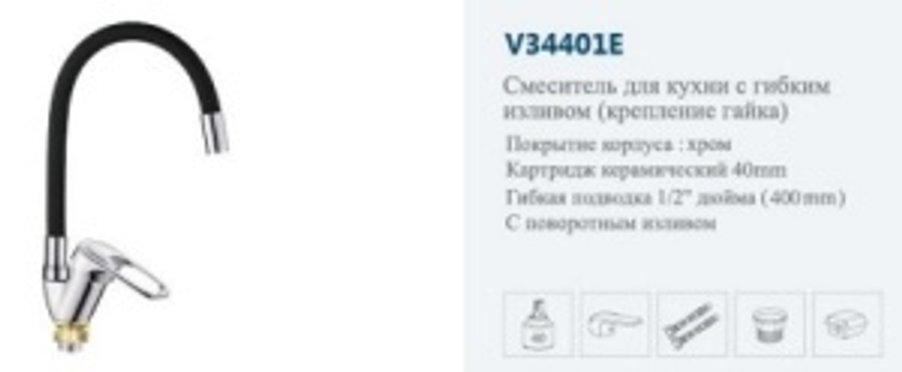 Смеситель кухня однор. "VITTO"  (хром/черный)