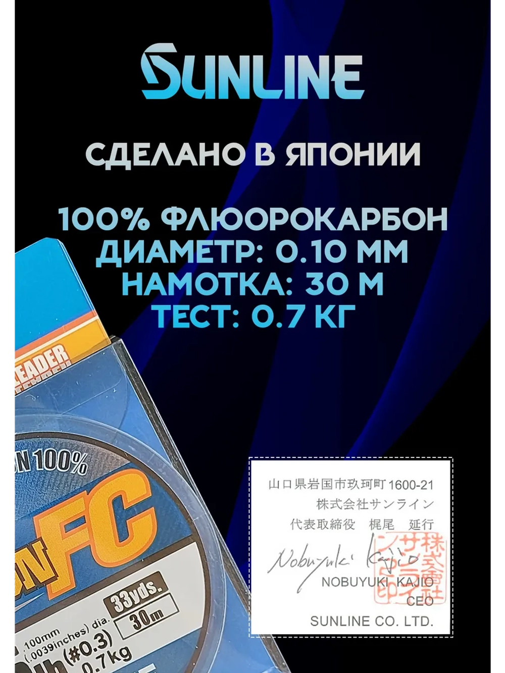 100% Флюрокарбоновая леска 0.10 Санлайн, Япония