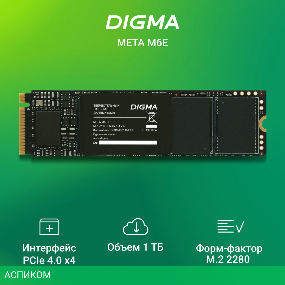 SSD диск Digma Meta M6E 1TB DGSM4001TM6ET