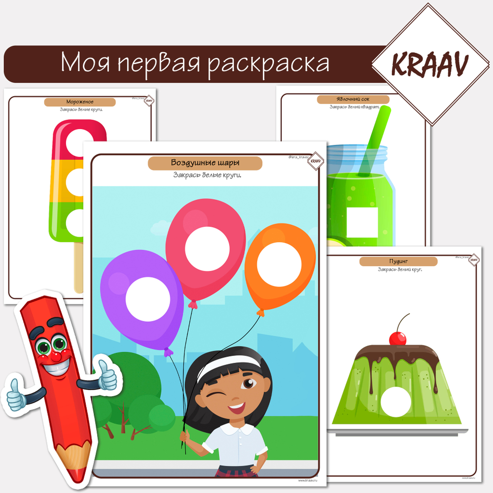 Тематический комплект «Мои первые раскраски» раскраски для детей