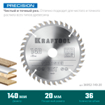 KRAFTOOL Precision, 140 х 20 мм, 36Т, пильный диск по дереву (36952-140-20)