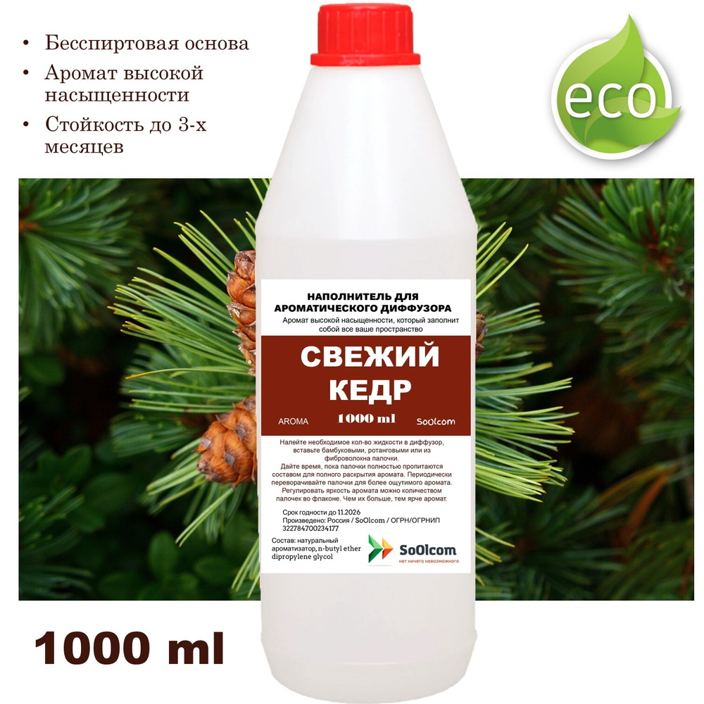 КЕДР- Наполнитель для ароматического диффузора