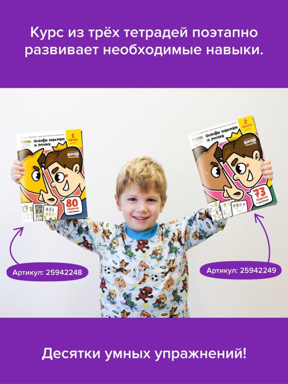 Основы шахмат и логика 3. Банда Умников