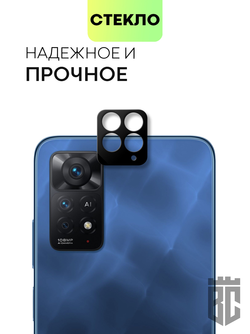 Стекло на камеру BROSCORP для Xiaomi Redmi Note 11 Pro и Xiaomi Redmi Note 12 Pro 4G оптом (арт. XM-RN11PRO-3D-CAM-GLASS-BLACK)