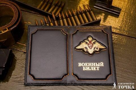 Обложка кожаная с мет. орлом Военный билет