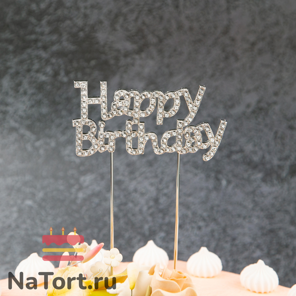 Топпер надпись «Happy Birthday», стразы