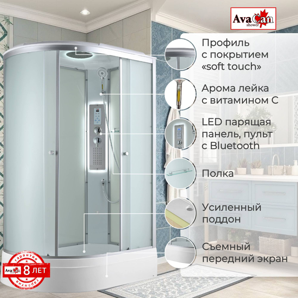 Душевая кабина Avacan C3012RLED