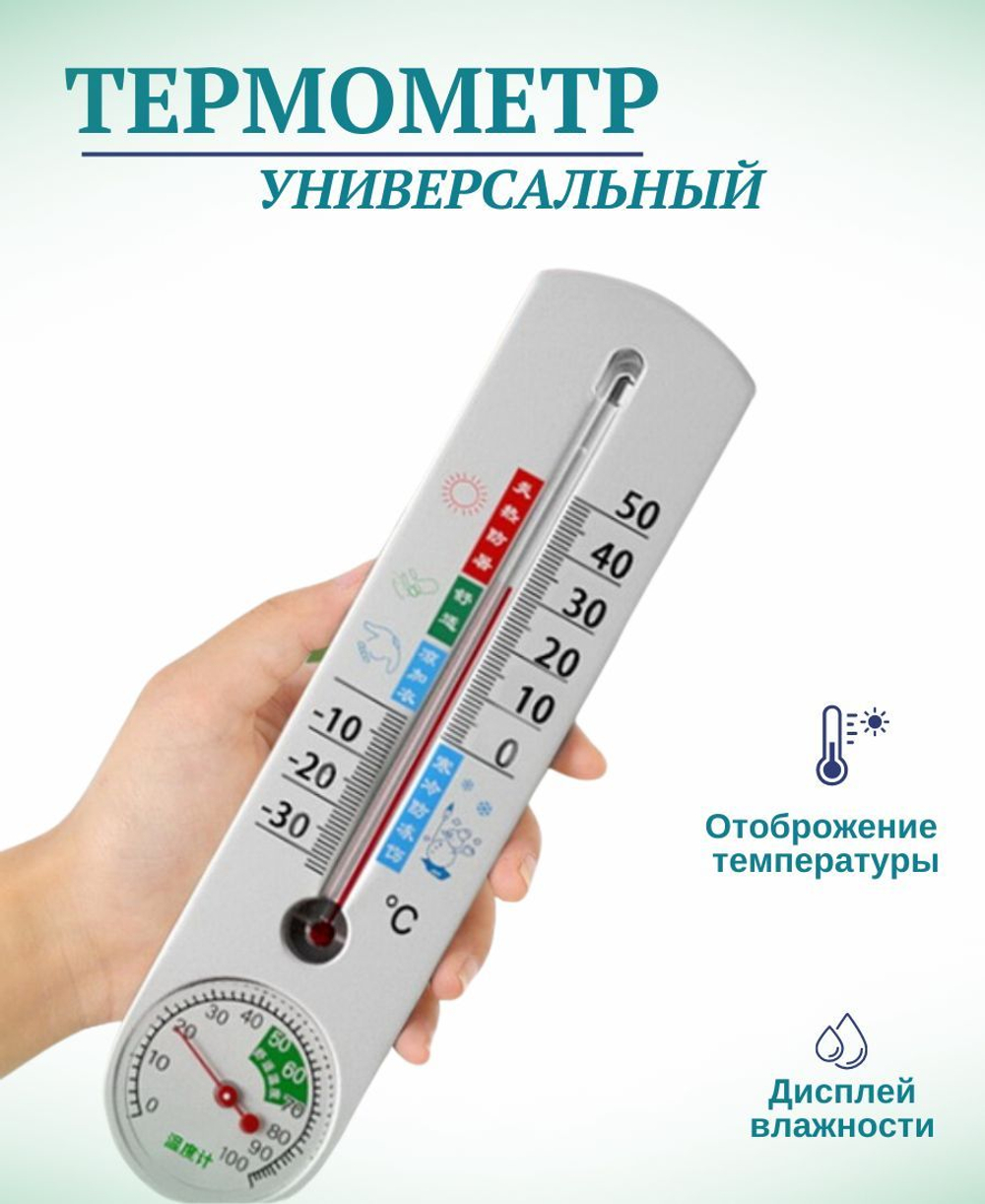 Термометр DYWST уличный