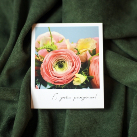 Открытка "С Днём Рождения!"