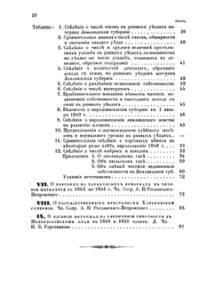 Сборник статистических сведений о России. Книга 2 | Е.И. Ламанский