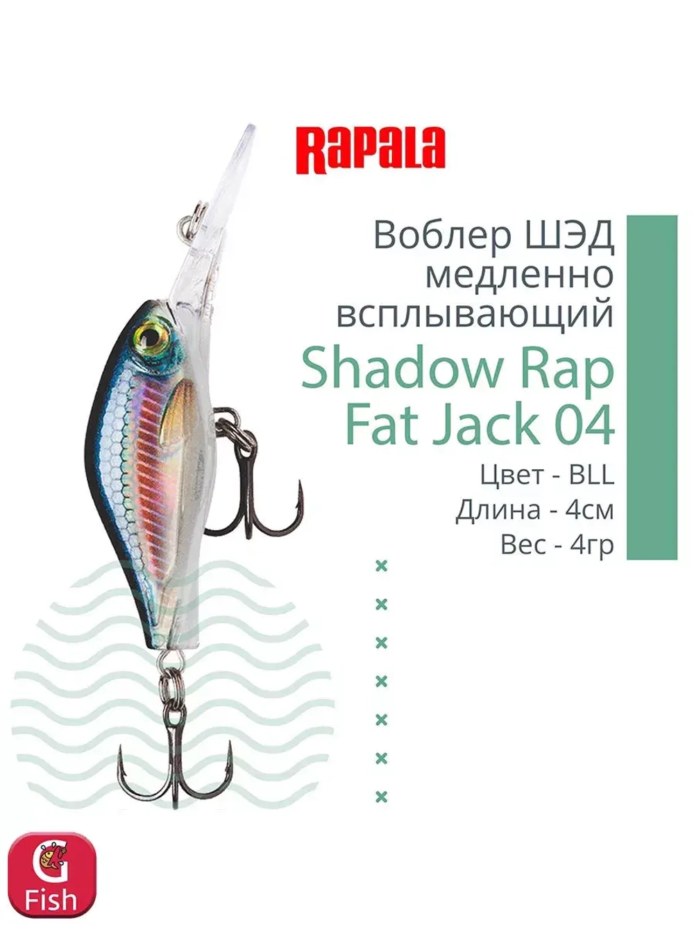 Воблер Shadow Rap Fat Jack 04, 4см, 4гр, цвет BG