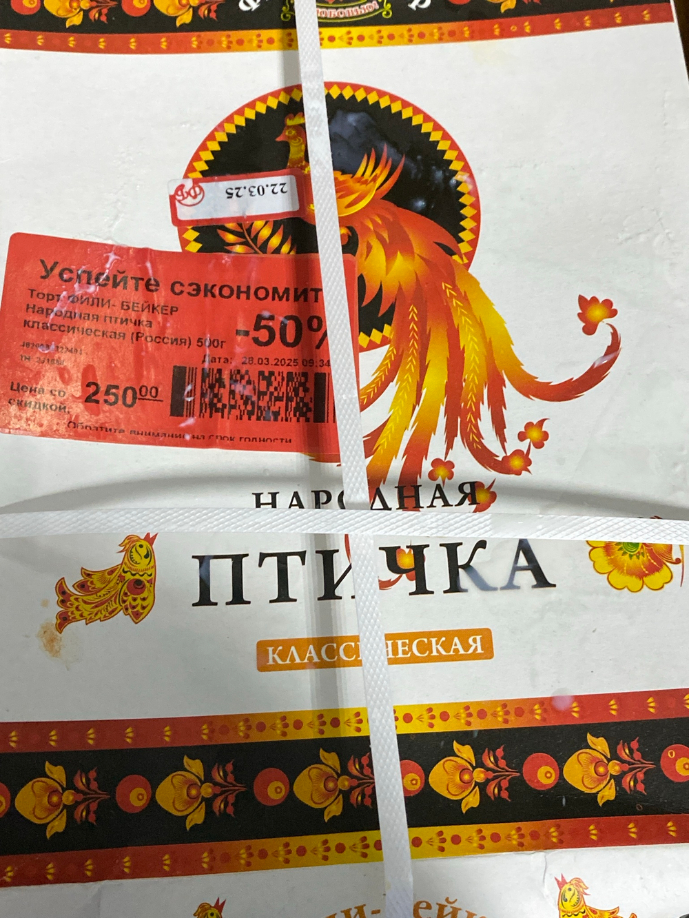 Пирожное бисквитное Народная птичка