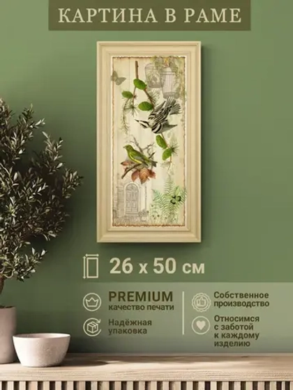 Картина на стену интерьерная на холсте 26*50 см