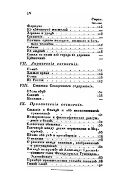 Сочинения Акима Нахимова, в стихах и прозе, напечатанные по смерти его | А.Н. Нахимов