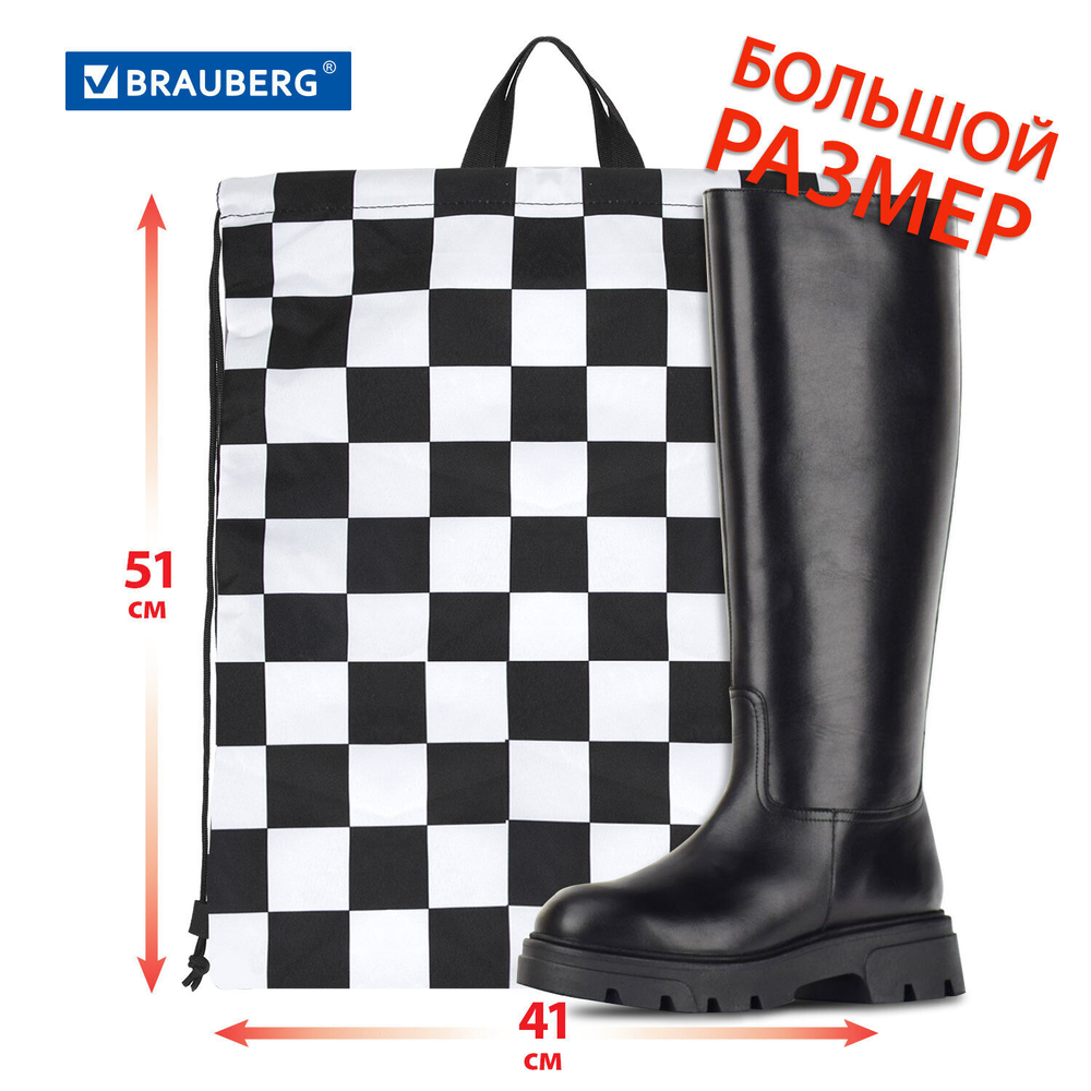 Мешок для обуви BRAUBERG большой удобный с ручкой 51х41 см "Black and white" (2 штуки в упаковке)
