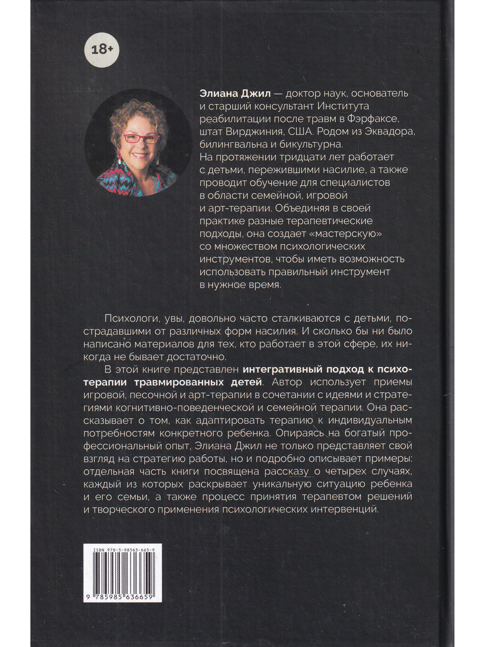Помощь детям, пострадавшим от насилия. Интегративный подход