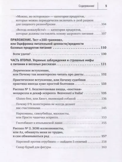 Книга «Фудхакинг. Почему мы любим вредное, смеемся над полезным, а едим искусственное» Юрий Гичев