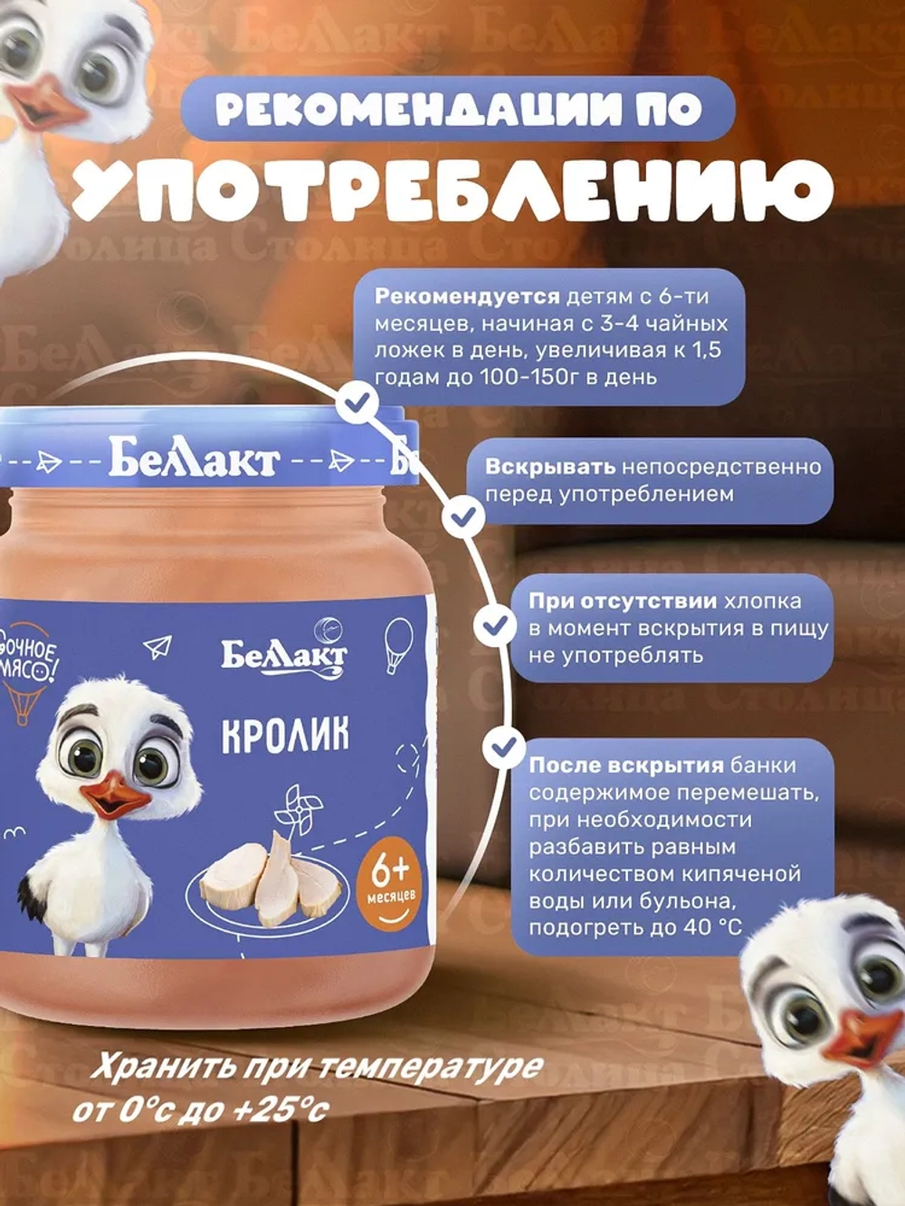 Пюре Беллакт мясное из кролика, 95г