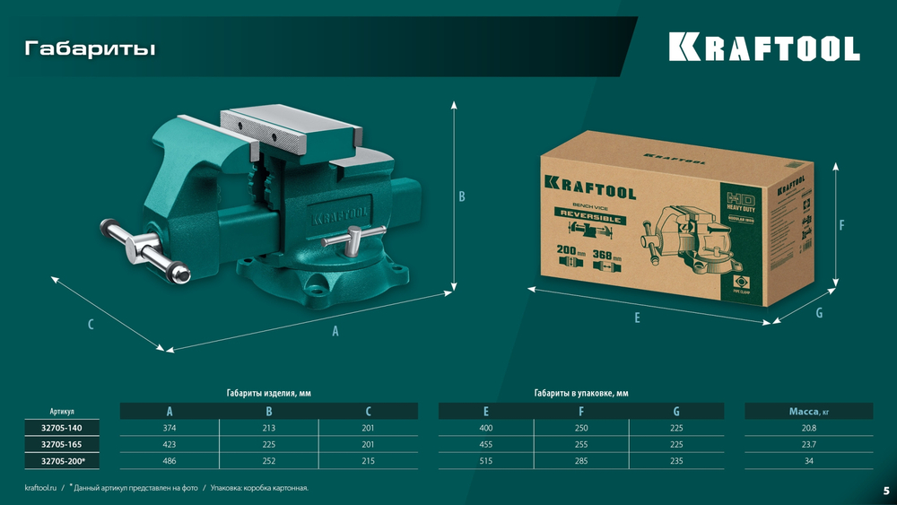 KRAFTOOL Reversible 200 мм, расход 368 мм, Слесарные тиски (32705-200)