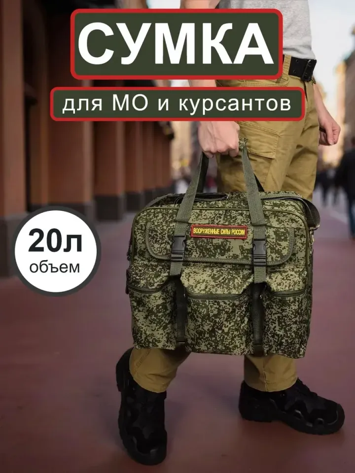 Сумка Армейская, кадетская (цифра)