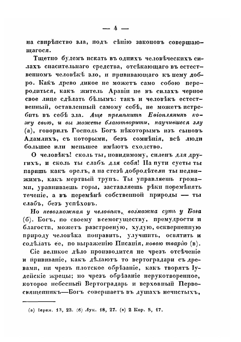 Слова и речи преосвященного Иакова, епископа Нижегородского и Арзамасского. Часть 1-2 | епископ Иаков