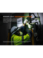 Фонарь Fenix индустриальный WF30RE 2025 взрывозащищенный