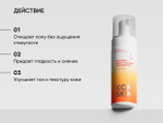 Осветляющая кислородная пенка ICON SKIN Shine Bright Vitamin C & Enzyme Cleansing Foam, 175ml