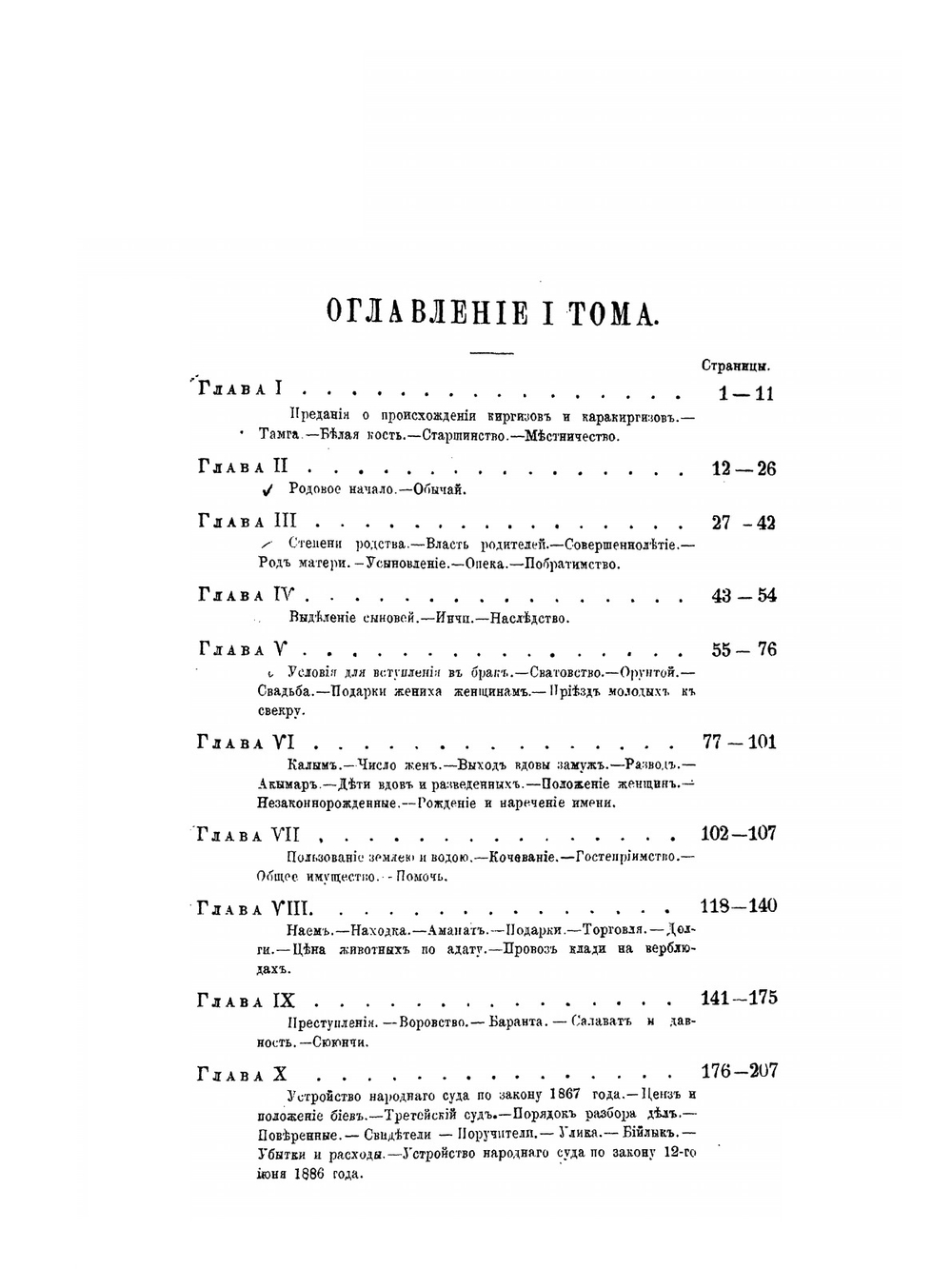 Киргизы и карагиргизы. Том 1 | Н.И. Гродеков
