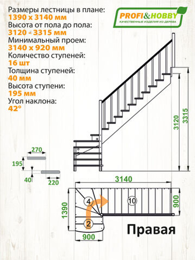 Лестница на второй этаж К-001м/5 Правая c подступенками